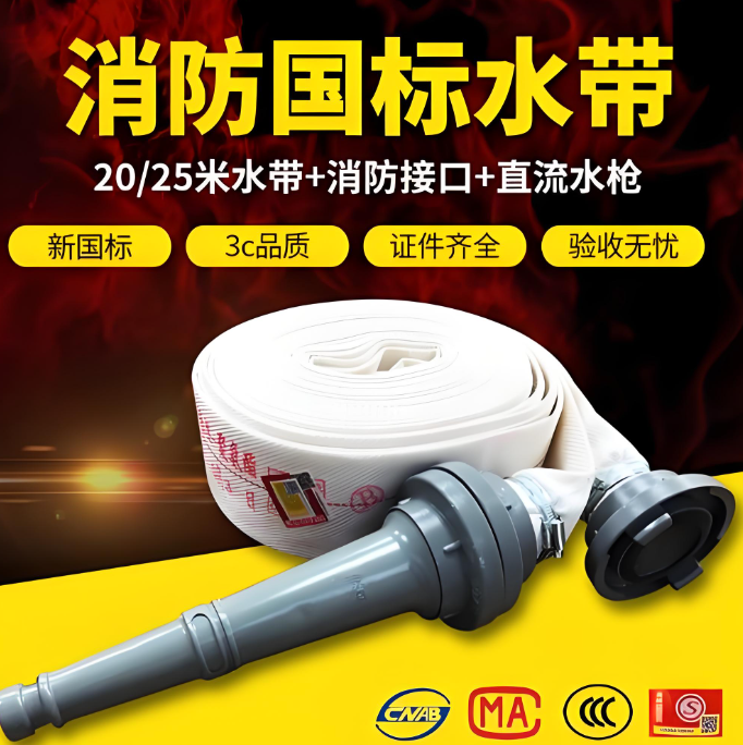 DN65消防水带/高压水枪/自救卷盘一站式供应