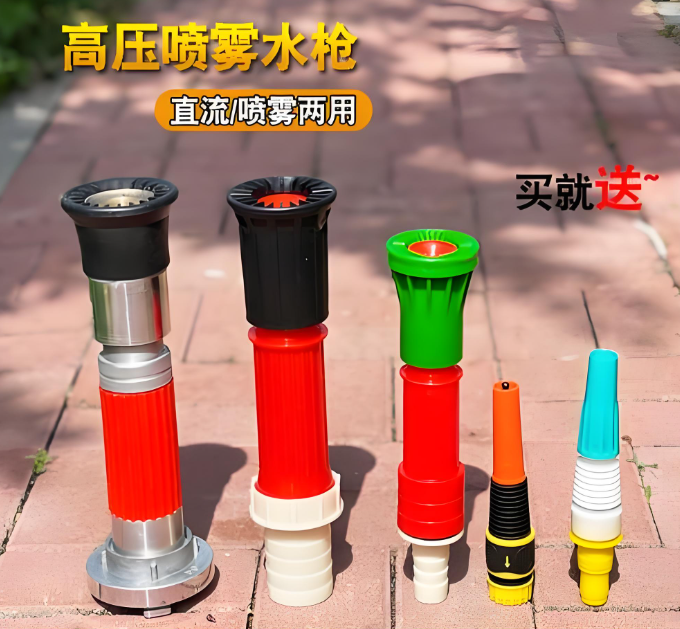 直流水枪/多功能水枪/泡沫枪专业选型指南